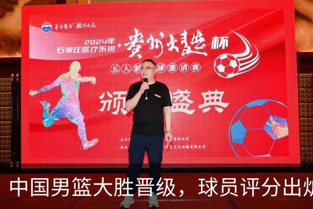 中国男篮大胜晋级，球员评分出炉，高诗岩最差，庞峥麟成最大惊喜